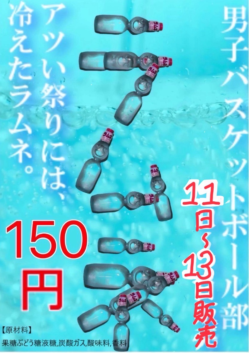 ラムネ