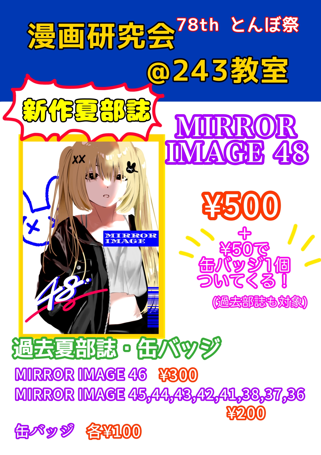 漫画研究会