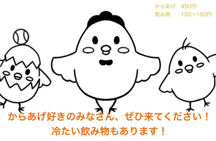 唐揚げ・各種ペットボトル飲料