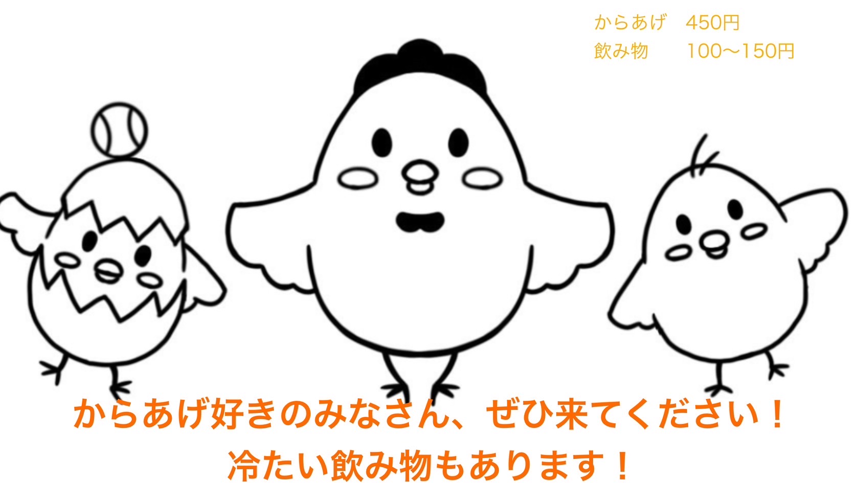 唐揚げ・各種ペットボトル飲料