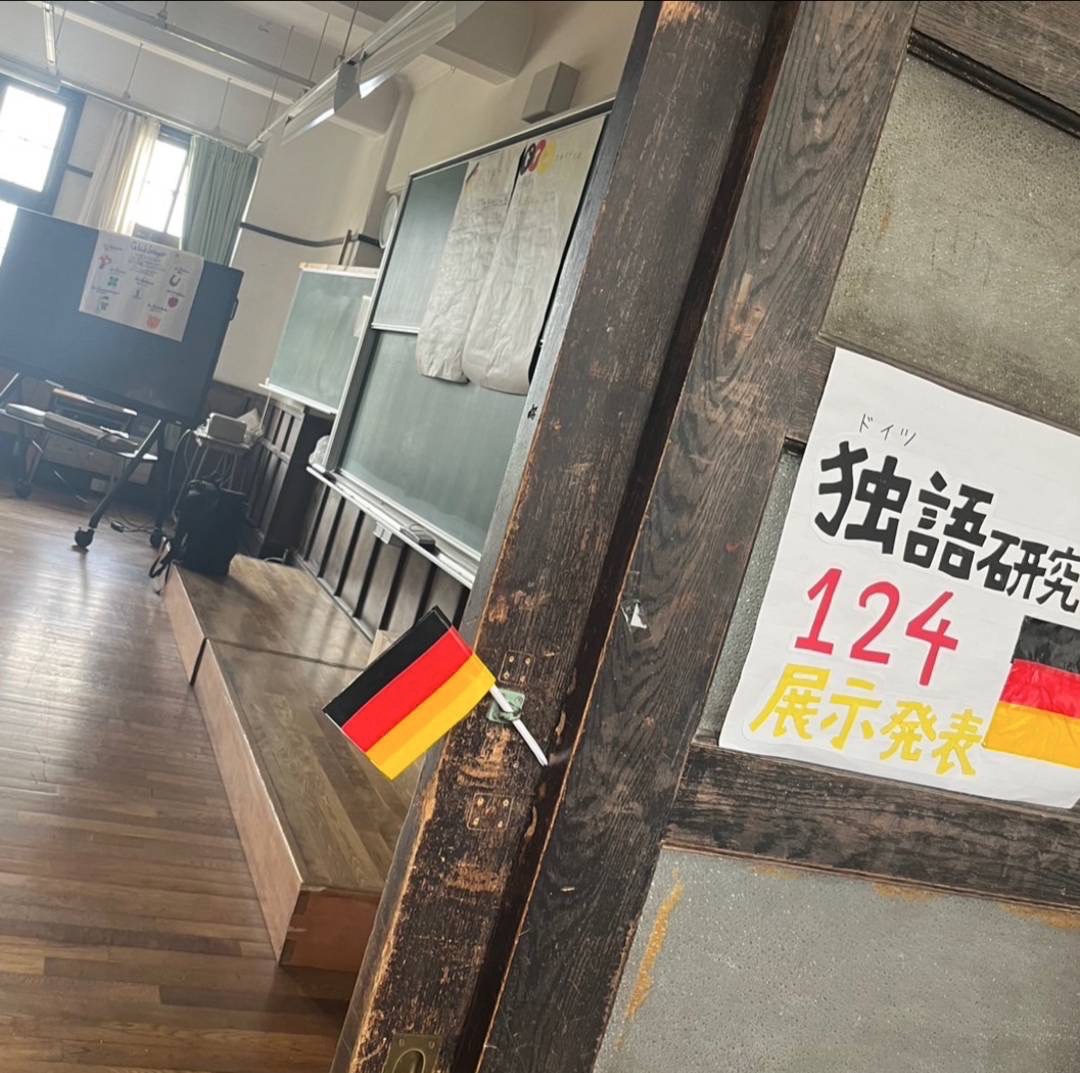 ドイツ研究会