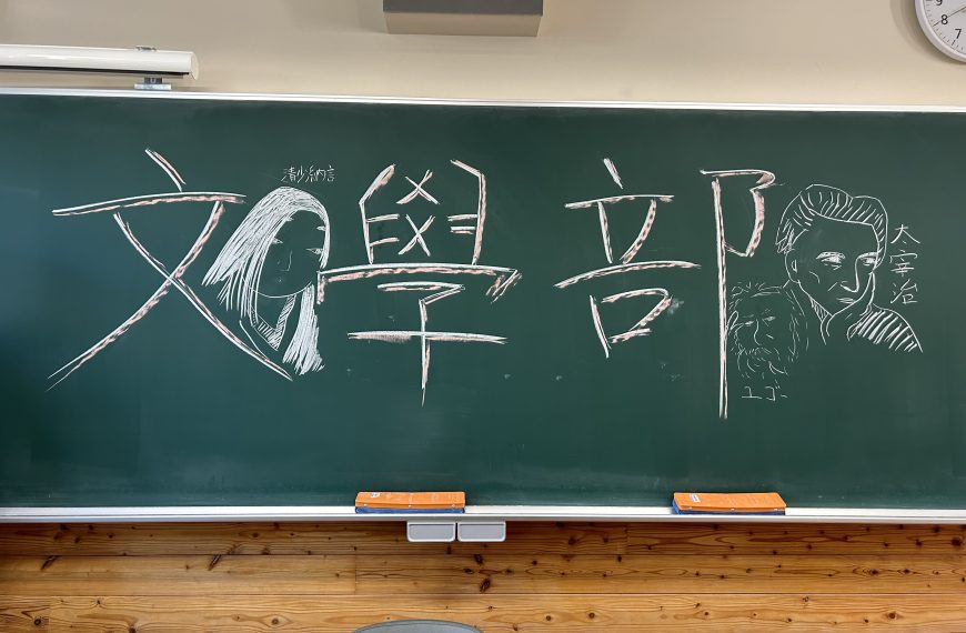 文學部