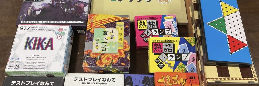 ボードゲームフェスタ/図書ゼミ係
