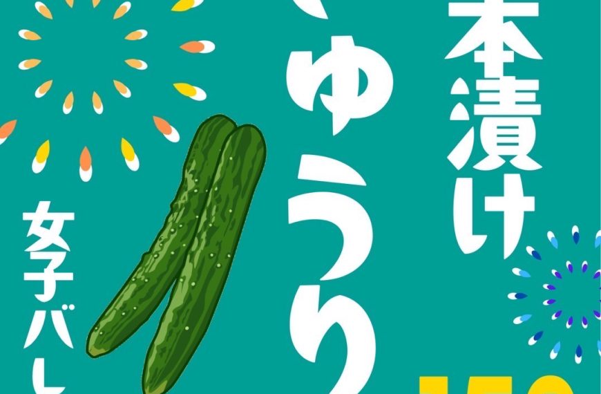 きゅうりの一本漬け